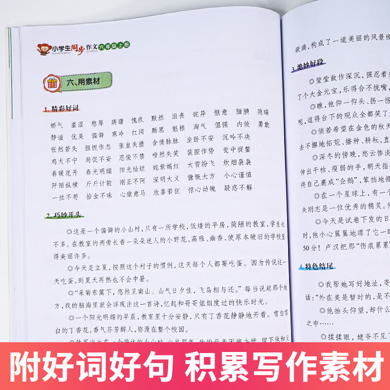 【严选】2023新六年级上下册同步作文人教版小学作文书部编版小学生作文大全6年级辅导开心写作文老师推荐语文 【六年级上】同步作文 小学六年级