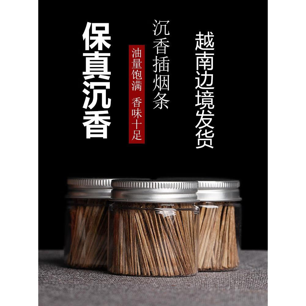沉香条插烟条烟针天然沉香片原木片沉香插 1a初级油脂冲量 5克铁盒装