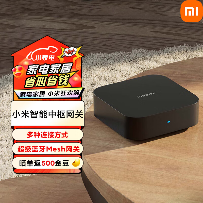 小米中枢网关 多功能超级蓝牙Mesh 2.0 智能家居控制 APP无线远程控制 小米智能中枢网关