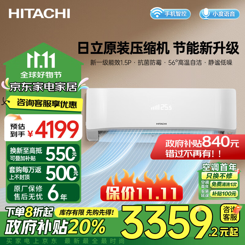 日立（HITACHI）白熊君新1级能效1.5匹政府补贴变频空调挂机原装压缩机节能省电健康除菌国补换新RAK/C-HH12PHAPC