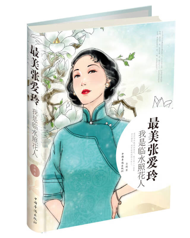 美张爱玲 我是临水照花人【正版精选】