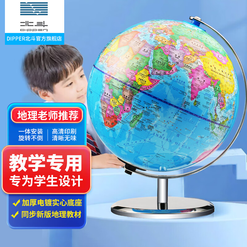 北斗金属政区地球仪教学用男女孩学生六一儿童节玩具早教生日礼物文具开学礼包摆件G2022ZQDS