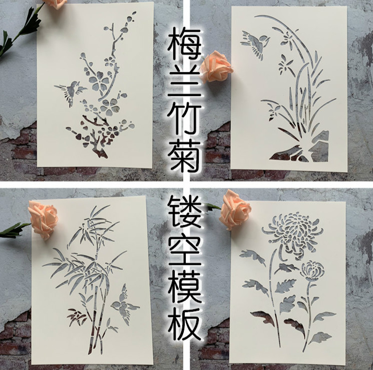 梅兰竹菊 植物花卉手绘画板DIY塑料镂空模板街头喷漆喷绘遮蔽板 四件套45*60