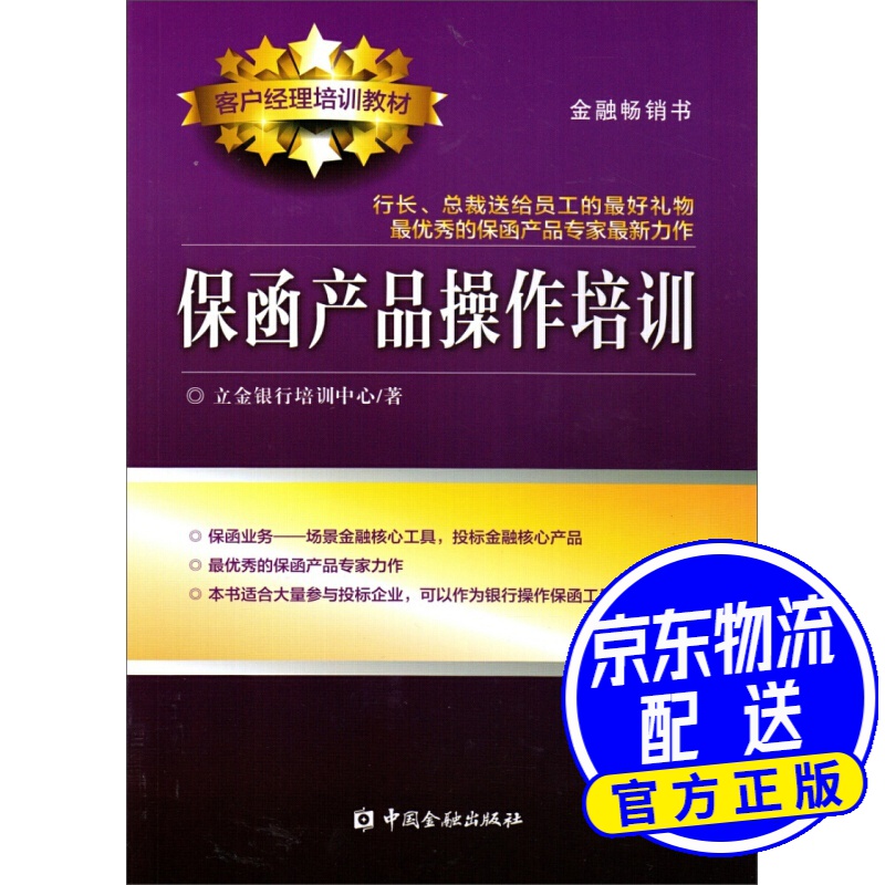 保函产品操作培训