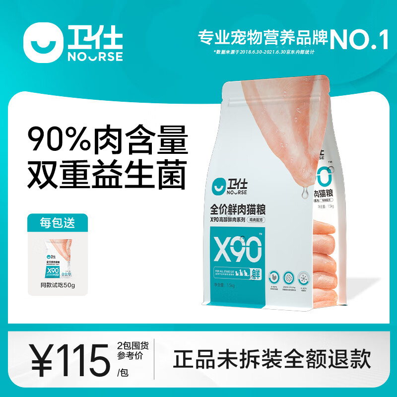 卫仕【品牌直发】冻干五拼猫粮无谷物全价营养成猫幼猫鲜肉粮全阶段 【X90】鲜肉猫粮1.5kg