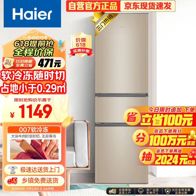 海尔（Haier）216升三门多门小户型迷你电冰箱家用宿舍租房办公室节能省电低噪中门软冷冻冷藏两用BCD-216STPT