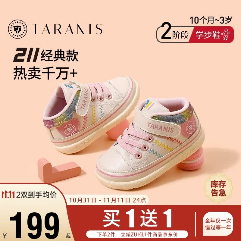 泰兰尼斯211宝宝学步鞋秋季男童机能鞋婴儿软底童鞋女童运动鞋 白粉 23码使用感如何?