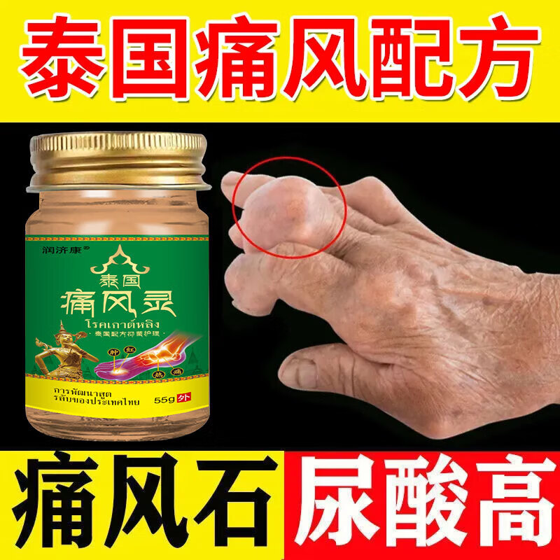 泰国娜i莎20号泰国梅花片痛风尿酸高专 1瓶基础装