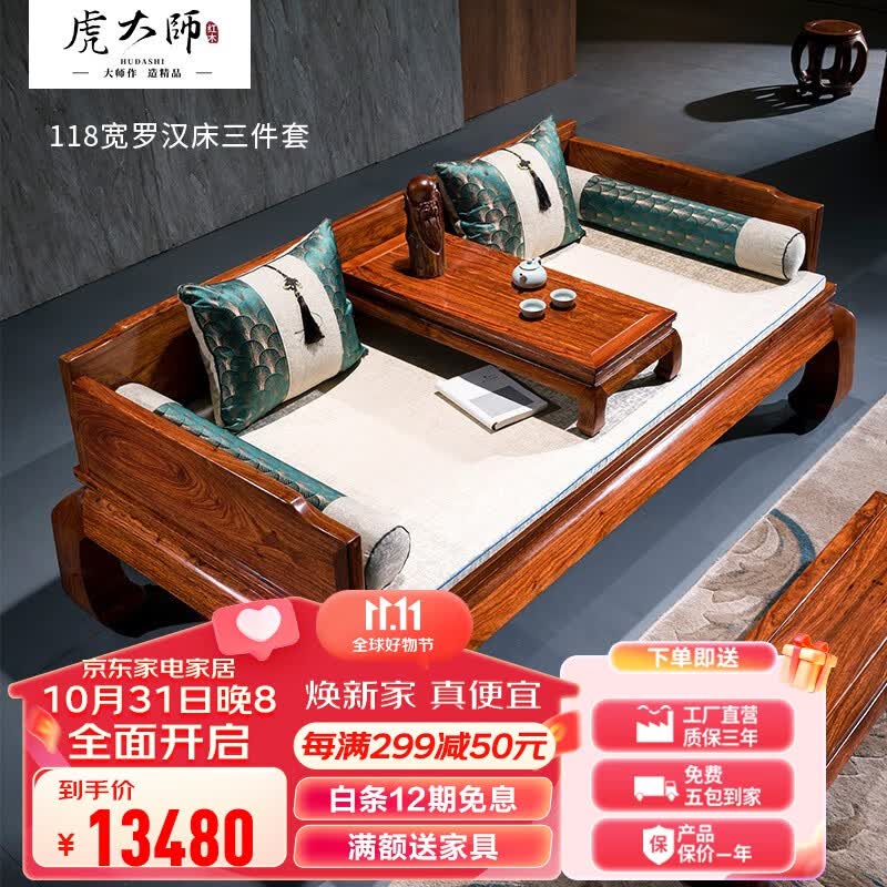 虎大师 红木家具非洲花梨（学名：刺猬紫檀）罗汉床三件套新中式卧室单人 明清古典床榻 罗汉床三件套1.18米宽使用感如何?