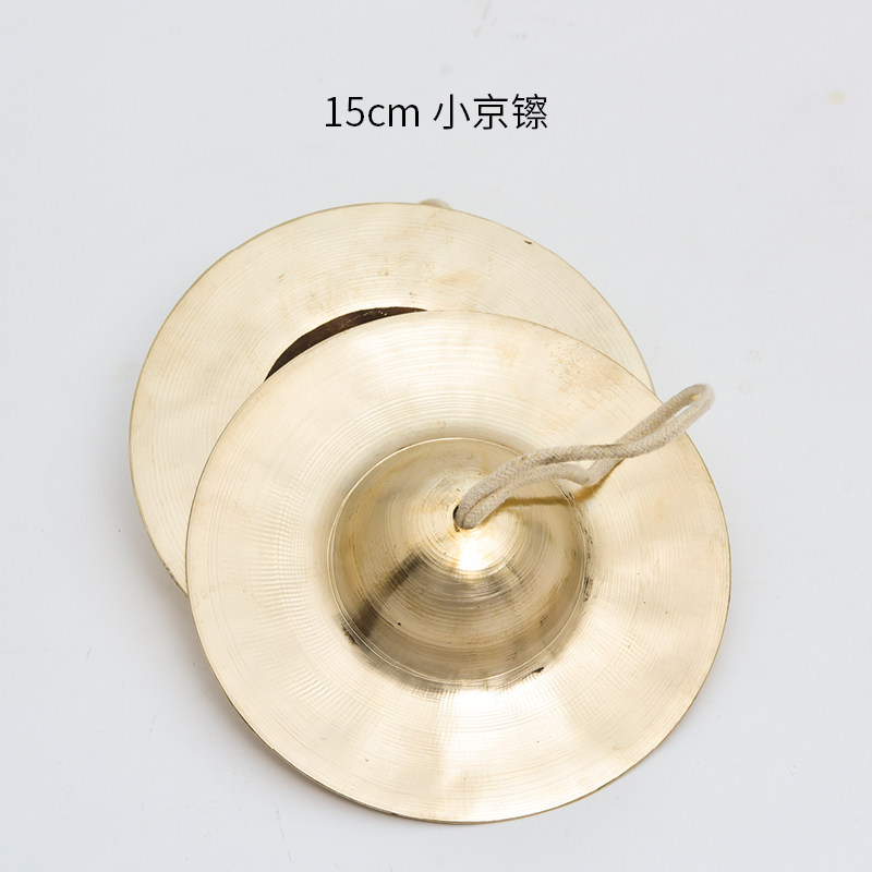 镲钹铜镲大镲京钹广钹小军水镲全套乐器 15cm小京镲(戏曲 军鼓队小镲)