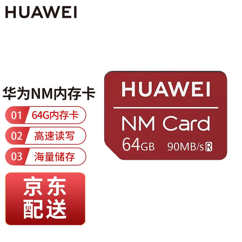 华为原装nm存储卡手机高速内存卡mate20丨mate40丨p30丨40荣耀30pro 华为原装NM存储卡（64GB）属于什么档次？