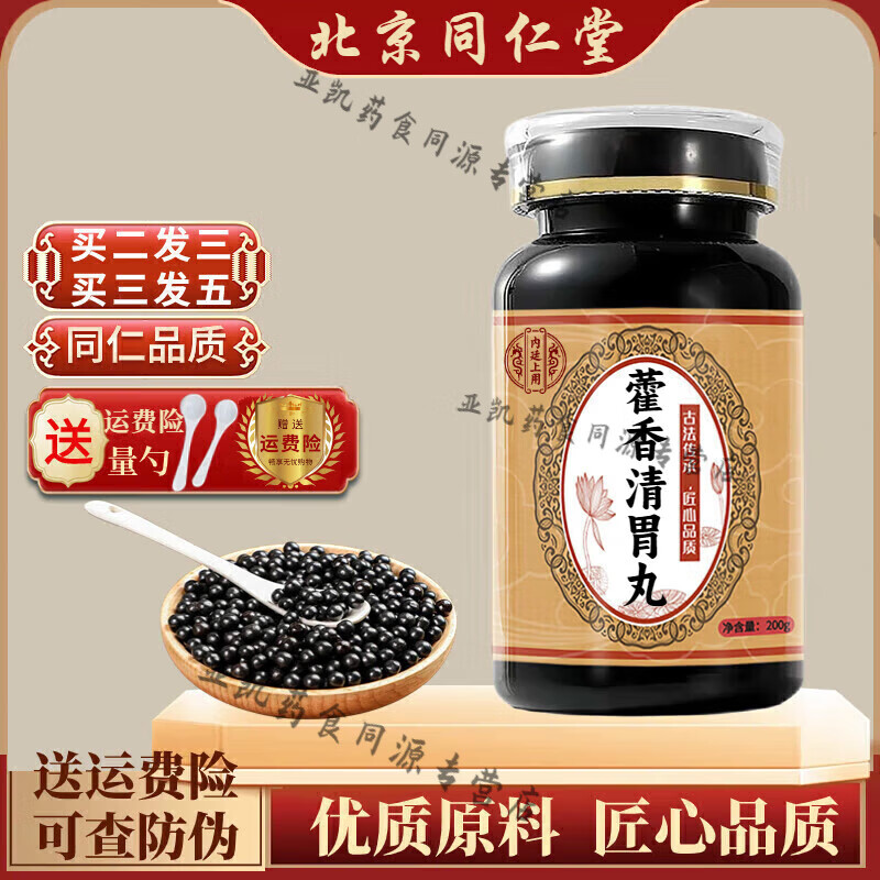 北京同仁堂 原料藿香清胃丸 藿香清胃l散丸 真材实料 古方古法 药食