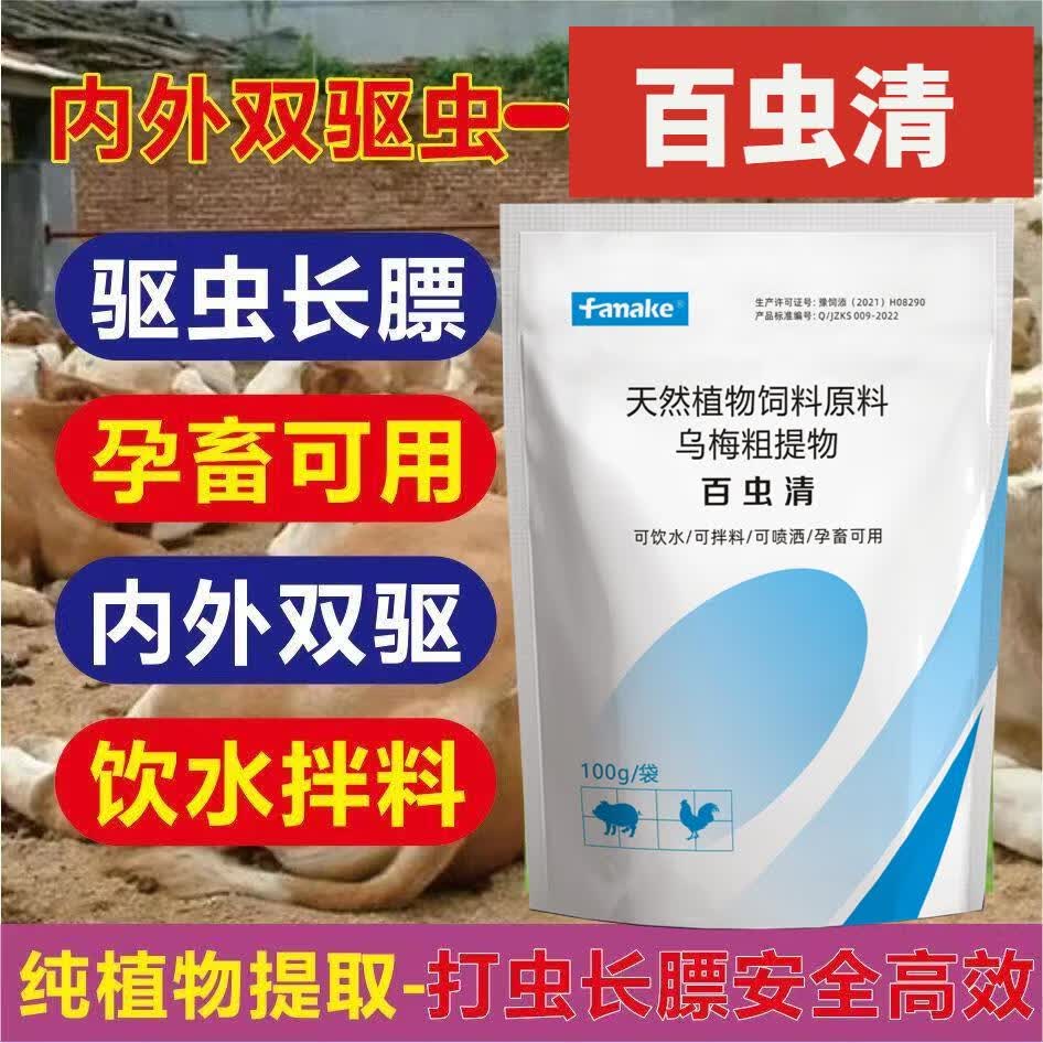 fanace牛羊驱虫药全驱净兽用百虫清猪牛羊鸡内外虫净兽用虫一清孕畜