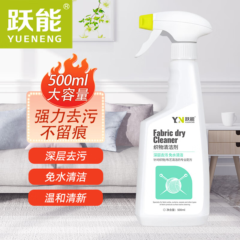跃能（YN）织物沙发地毯去污清洁剂除臭去味免洗泡沫喷雾清洗剂不留印500ml