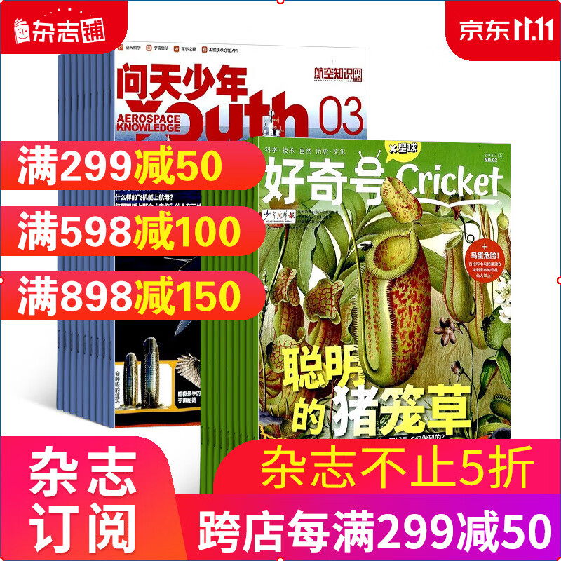 包邮 问天少年+好奇号杂志  2024年1月起订阅 组合共24期 航空知识航天科普少儿阅读杂志铺怎么样,好用不?
