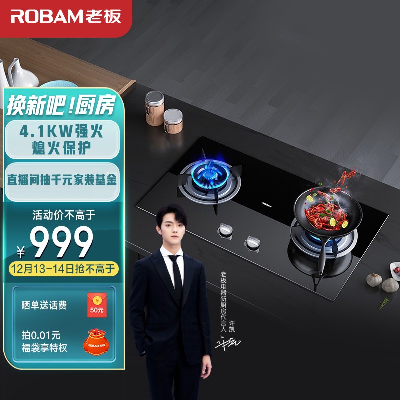 老板（Robam）JZY-30B1燃气灶 4.1kW嵌入式灶具 家用钢化玻璃台嵌两用双灶具 聚中劲火（液化气）