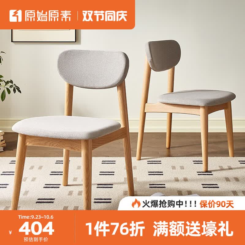 原始原素实木餐椅书桌椅化妆椅餐桌椅子软包椅竖条椅伊姆斯椅H6121 餐椅（A款)-榉木原木色*1属于什么档次？