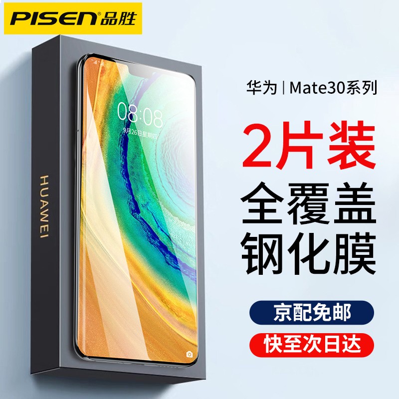 品胜 华为mate30pro手机膜水凝膜mate30钢化膜e pro曲面全覆盖防指纹