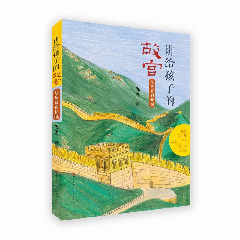 故宫的古物之美·绘画风雅1 从故宫到长城