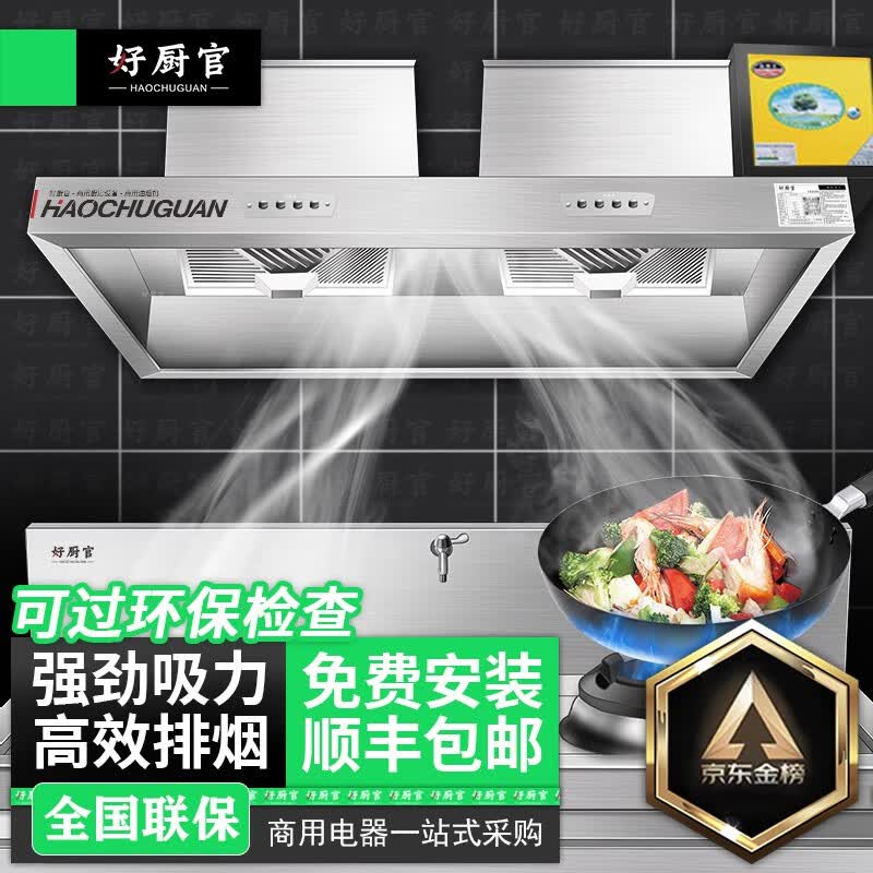 【免费上门安装】好厨官 商用油烟机抽油烟净化器一体机不锈钢油烟罩大吸力农村柴火灶饭店厨房炸鸡店大功率 带净化器180*80*45cm（1200瓦双风机） 油烟机一体机使用感如何?