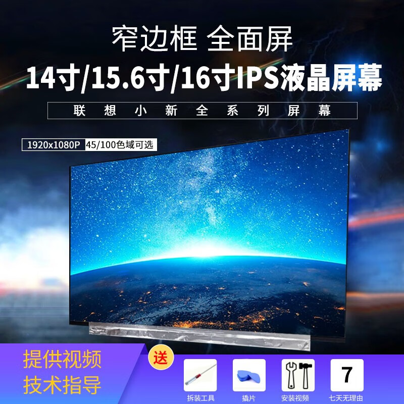 联想小新14 Air14 小新15 Air15 小新16 原装笔记本液晶屏幕更换 联想小新14+2021 2240x1400 100色域