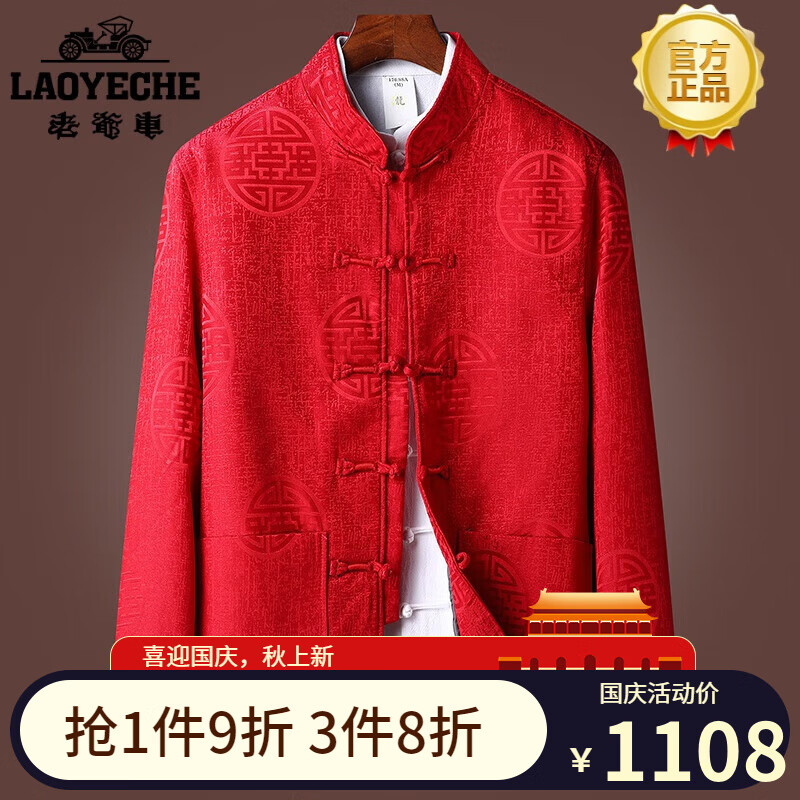 老爷车（LAOYECHE）唐装男秋装唐装男士中老年套装中国风装过寿加绒外套老年衣服 大红上衣服薄款 180/XL属于什么档次？