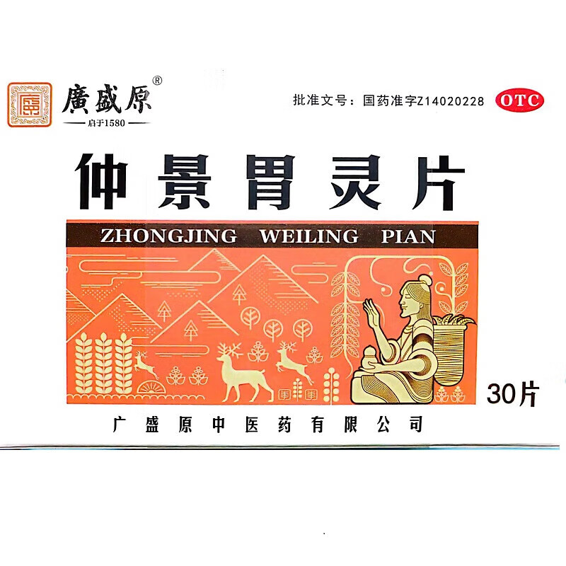 [广盛原] 仲景胃灵片 0.6g*30片/盒 3盒