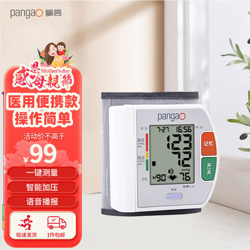 攀高（PANGAO) 电子血压计 PG-800A5家用手腕式血压仪大屏语音提示  全自动测量高血压仪器