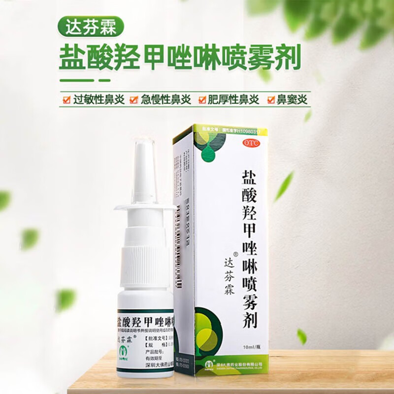 达芬霖 盐酸羟甲唑啉喷雾剂 10ml/支 一盒装(10ml/支)