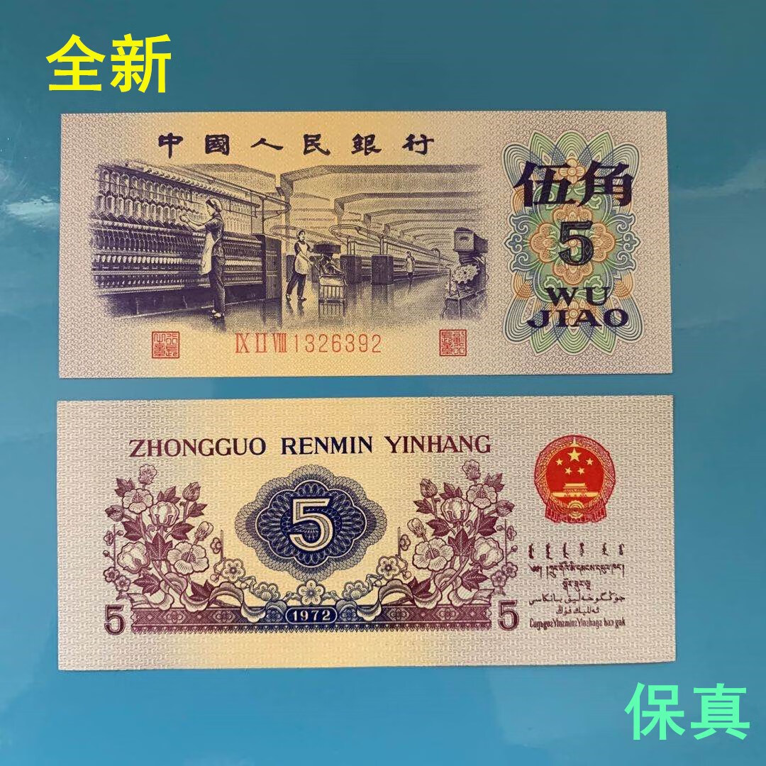 老版第4第四第三版第3套人民币真钱币纺织5角五角伍角纸币收藏品