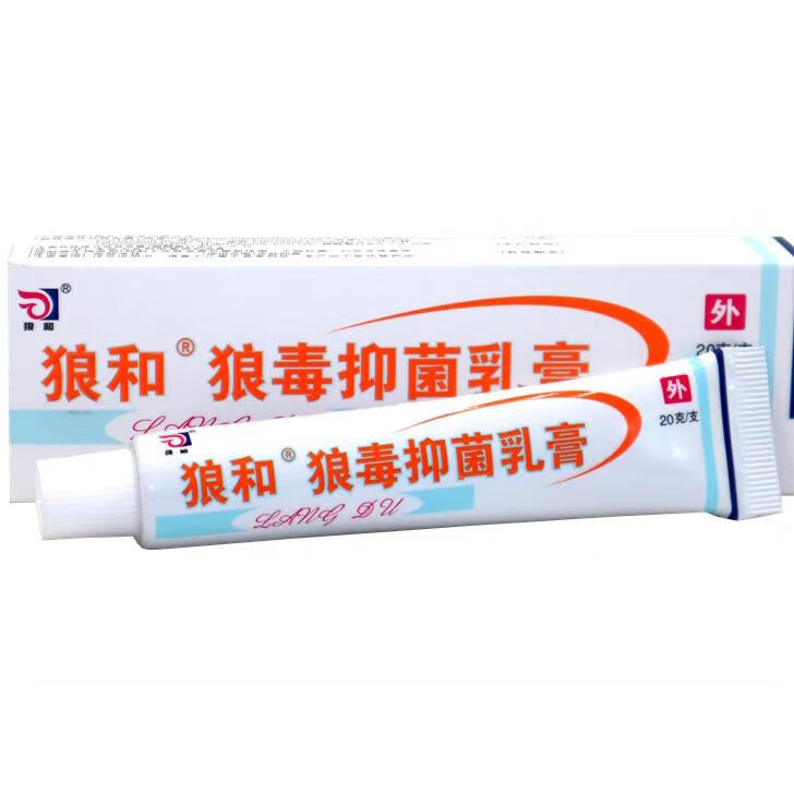 狼和买2送1 买3送2 狼毒软膏 狼毒菌一净乳膏15克/盒