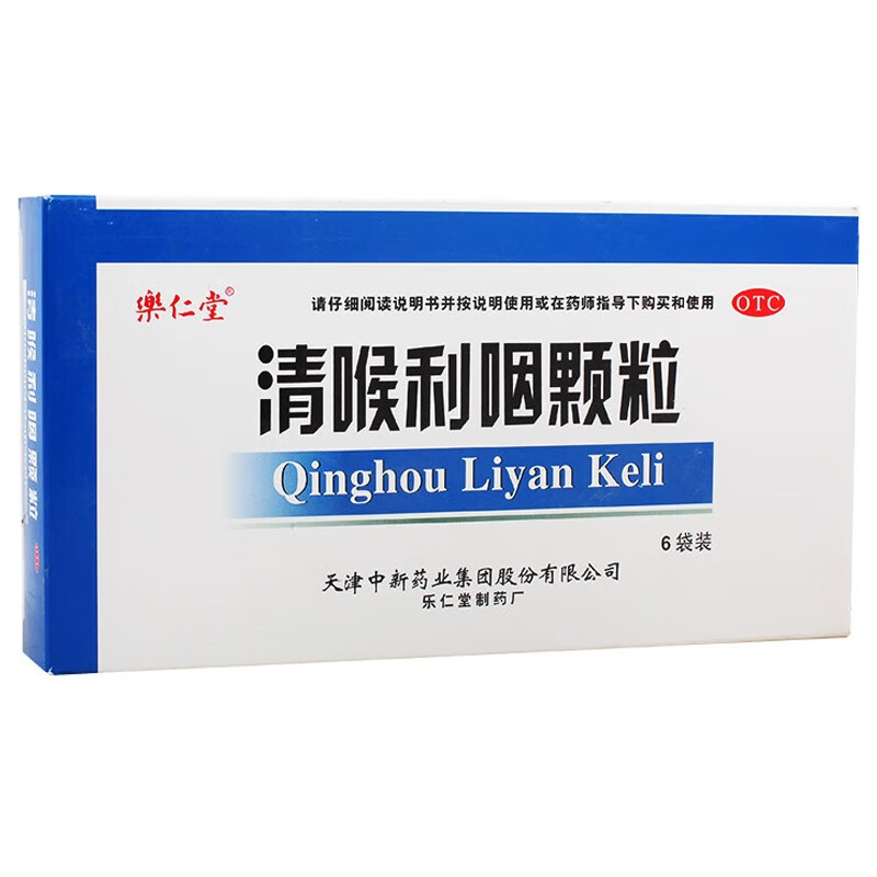 中新药业 乐仁堂清喉利咽颗粒10g*6袋 急慢性咽炎声音嘶哑 1盒装