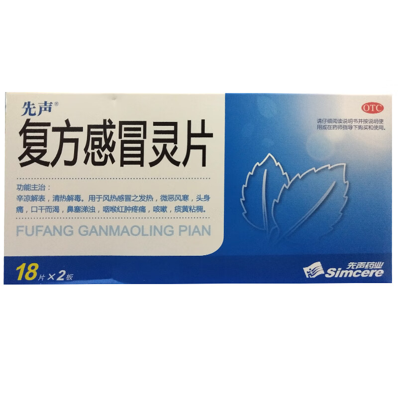 [先声] 复方感冒灵片 0.25g*36片/盒 1盒装
