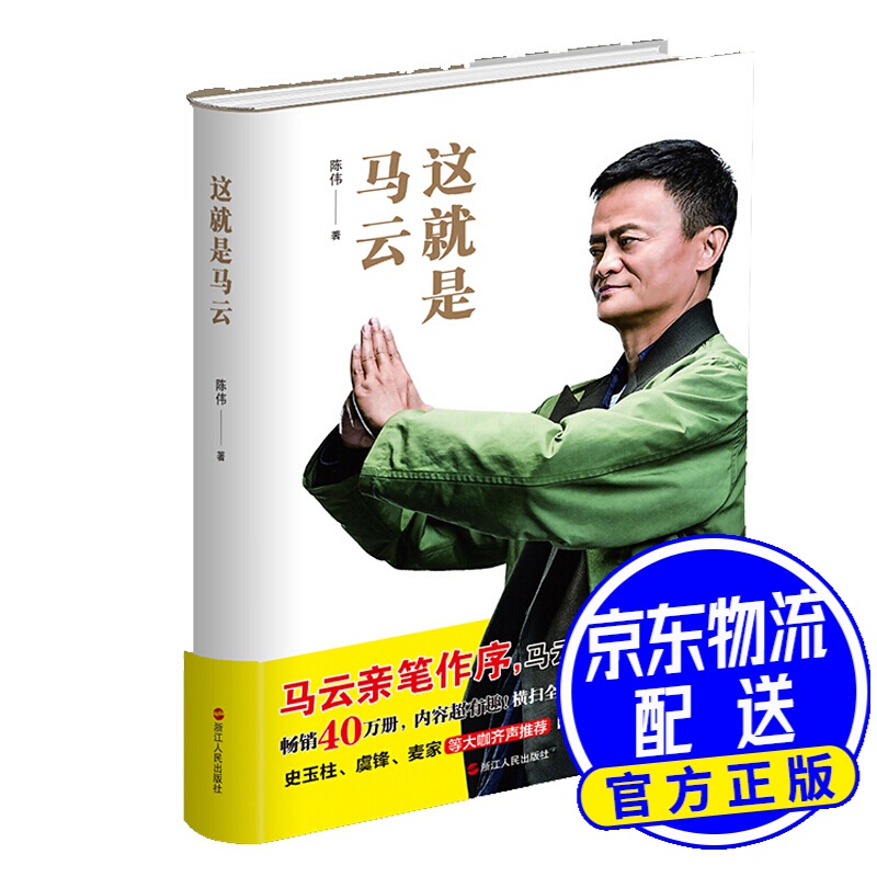 这就是马云