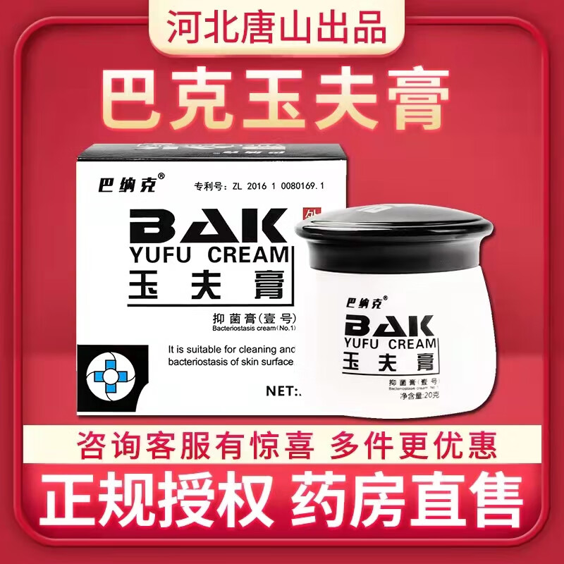巴纳克玉夫膏厂家直售保证(20/盒)