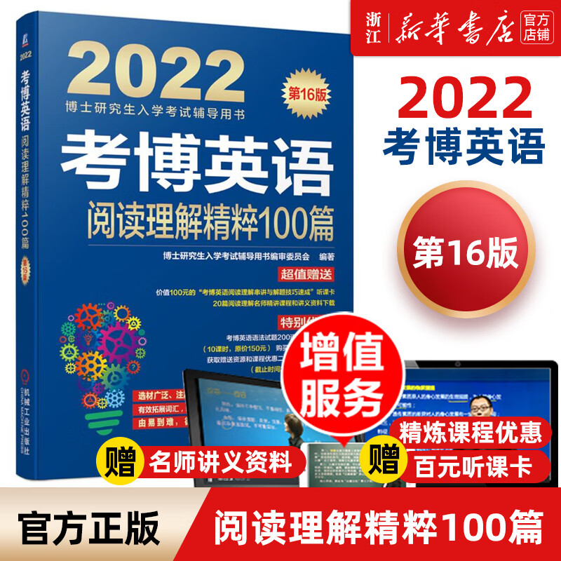 【新华书店】2023考博英语蓝宝书系列 词汇写作模板阅读理解真题全项指导全套2022年博士研究生入学考试辅导 2022阅读理解