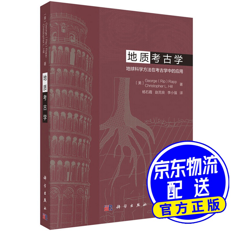 地质考古学:地球科学方法在考古学中的应用