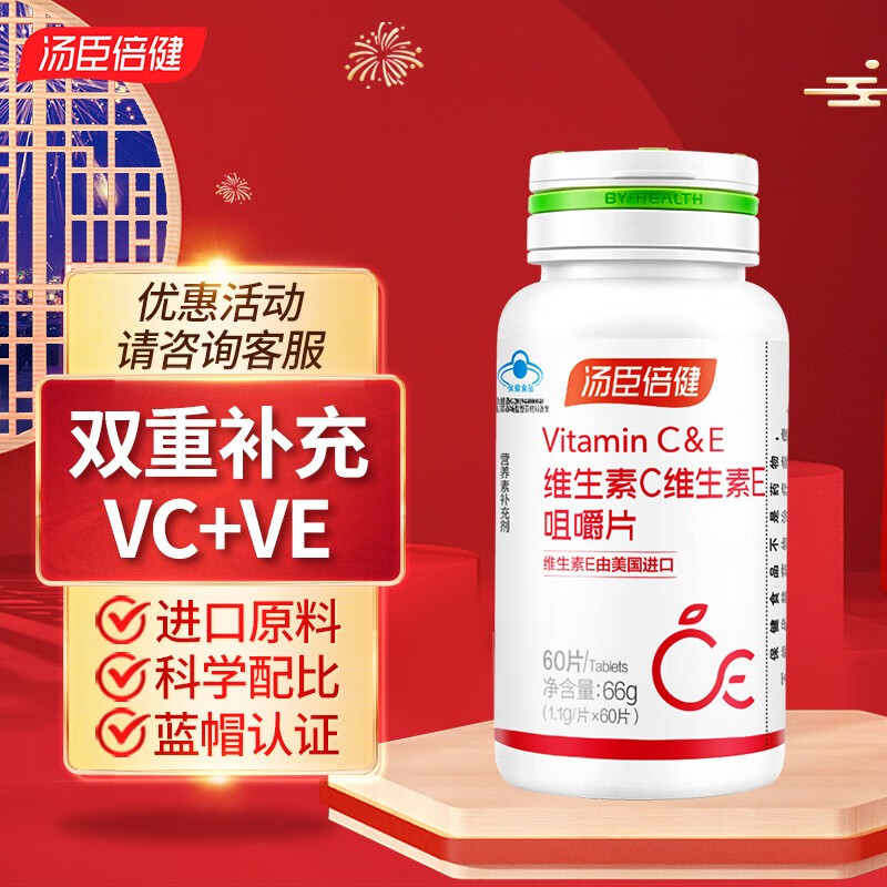 天然维生素e 维生素ec加天然维生素ee咀嚼片 60片 补充维生素ec  e60