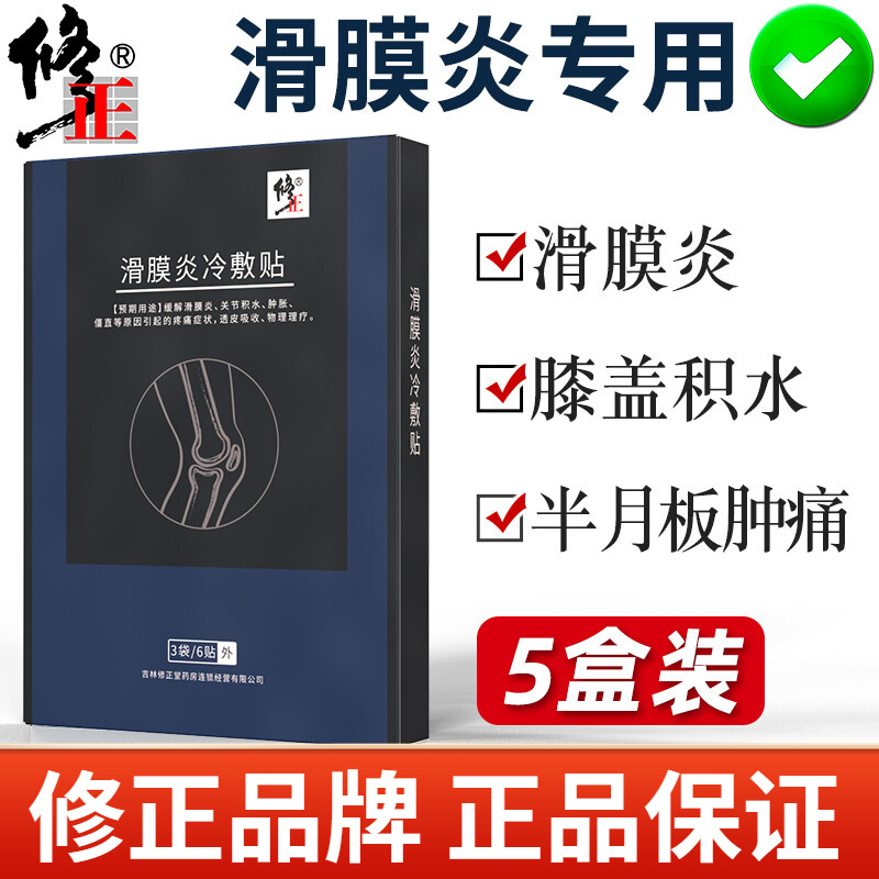 修正 滑膜炎膏贴膝关节痛膝盖疼腿疼积水积液专用膏贴医药保健风湿性关节炎半月板损伤修复韧带拉伤止痛冷敷 膝盖部位型专用膏贴5盒装丨共30贴