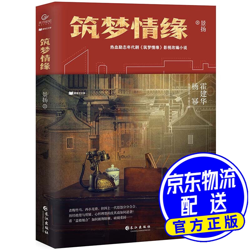 筑梦情缘