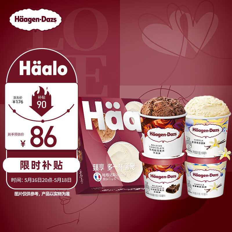哈根达斯（Haagen-Dazs）冰淇淋超值尽享礼盒装 (香草味*2/比利时巧克力*2) 100ml*4
