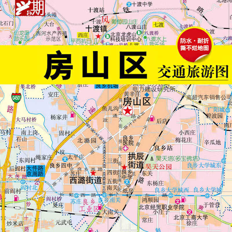 2023版北京市房山区地图 房山区交通旅