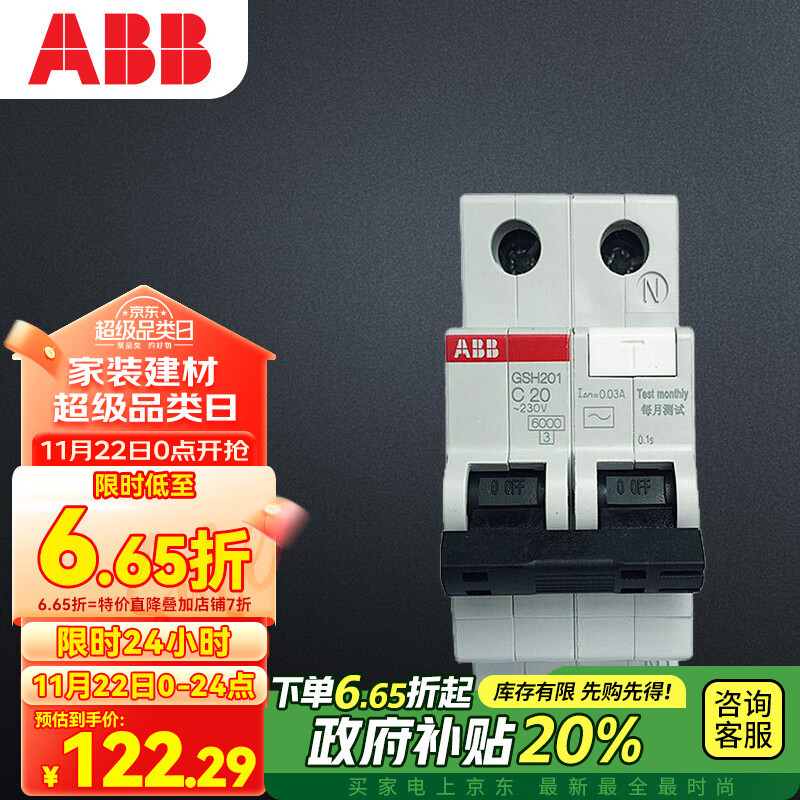 ABB断路器 1P20A漏电保护器微型空气开关带漏保 GSH201 AC-C20