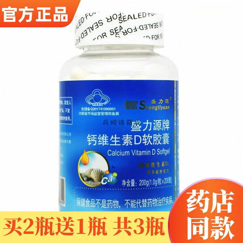 【药房直营】蜂亿健钙维生素d软胶囊盛力源牌钙维生素d软胶囊200粒