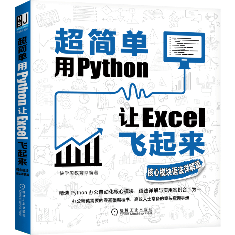 超简单：用Python让Excel飞起来（核心模块语法详解篇）