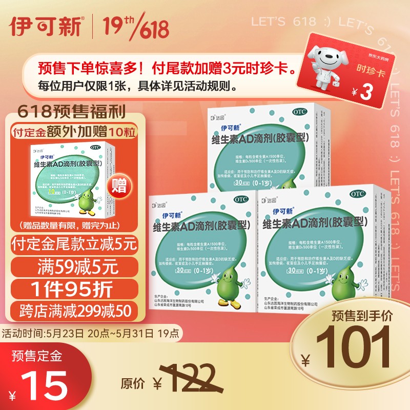 京东儿科专科用药-伊可新维生素AD滴剂(胶囊型)价格走势及口碑推荐