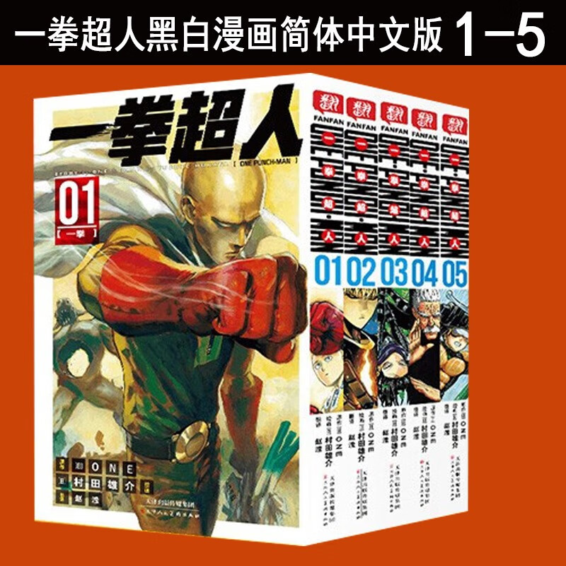 【官方旗舰店】 一拳超人漫画1-10册 东立 ONE 村田雄介 藏海花漫画 季完结典藏版 东邻西厢设定集 动漫 漫画小说 原著南派三叔盗墓笔记后续作品 一拳超人漫画1-5