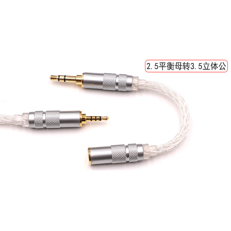 平衡线转接 2.5mm转接4.4mm 2.5mm转接3.5mm单端4.4mm转3.5mm 2.