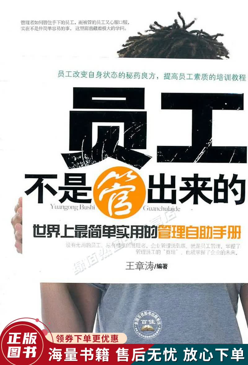 员工不是管出来的
