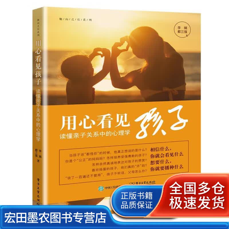 用心看见孩子【正版好书】